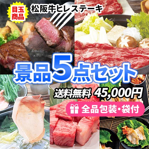 お肉5点セット