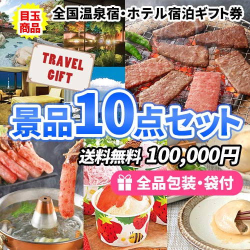 全国温泉宿・ホテル宿泊券に食品や家電を含めた豪華景品1<PASSWORD>