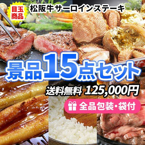食品15点セット