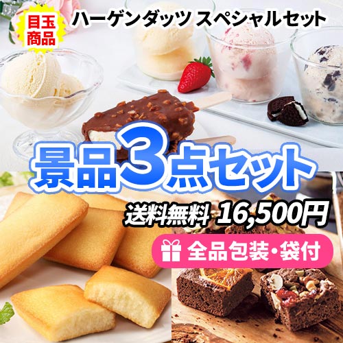 3点以内の景品セットを探す | 二次会の虎