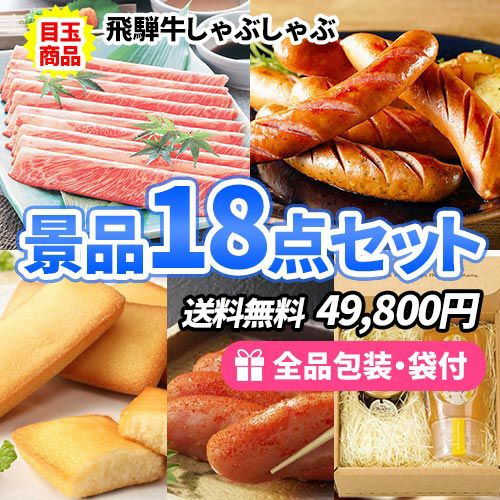 景品１５点セット ss0150