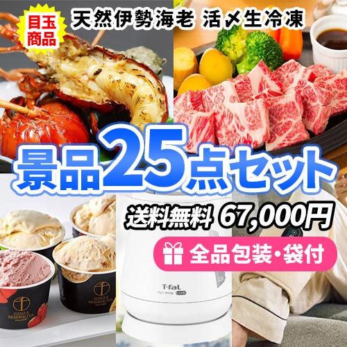 25点以内の景品セットを探す | 二次会の虎
