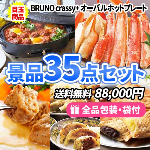 女性に大人気の景品満載！！商品数も多くて大変便利な景品35点セット 
