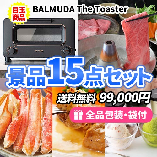 景品15点セット sa0536