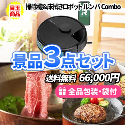 話題の人気家電がメインの電化製品景品セット