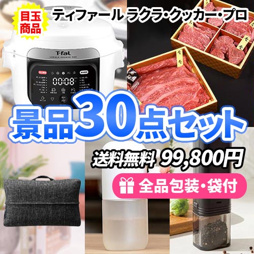 女性参加者の目の色が変わる！人気のヘアドライヤーをメインに家庭で便利な景品30点セット