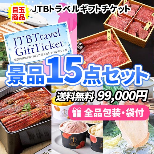 景品15点セット sa0410