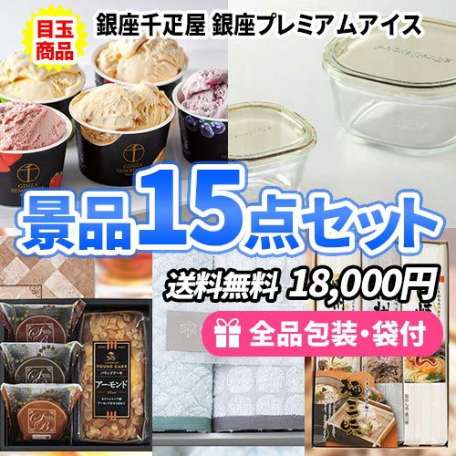 買わないけど、欲しいアイテム盛りだくさん！ハズさない景品15点セット