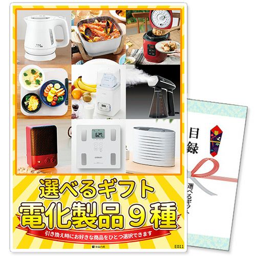 電化製品 | 二次会の虎
