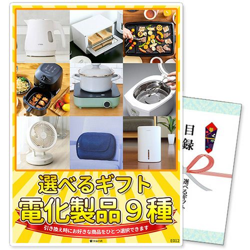 電化製品 | 二次会の虎
