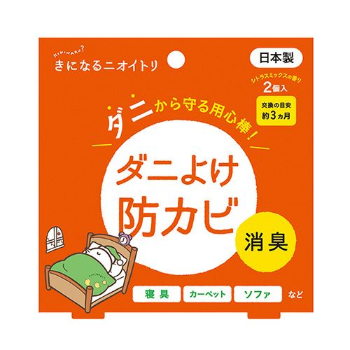 きになるニオイトリダニ対策用2個入