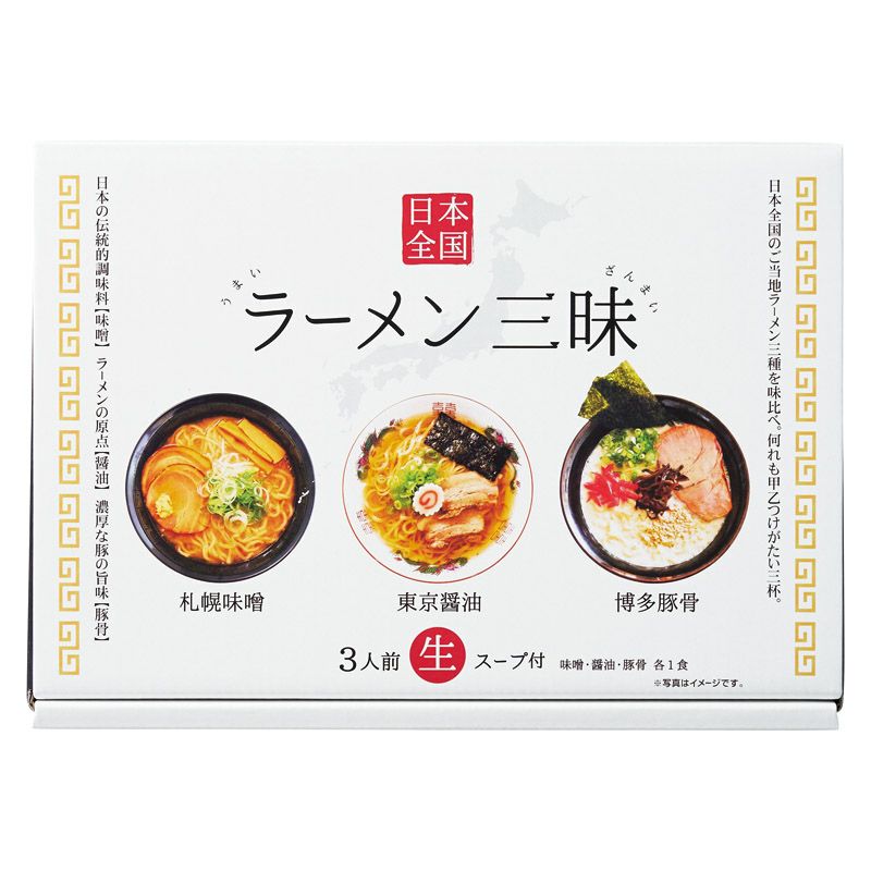 日本全国ラーメン三昧